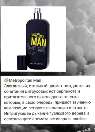 Парфумована вода metropolitan man.