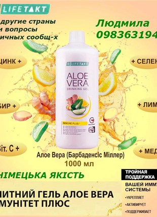 Питний гель aloe verа імунітет.