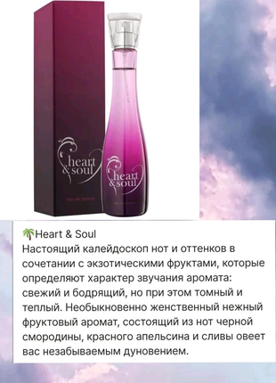 Heart & soul парфумована вода для жінок.1 фото