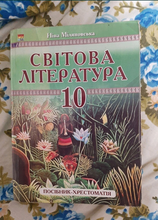 Книга 10 клас