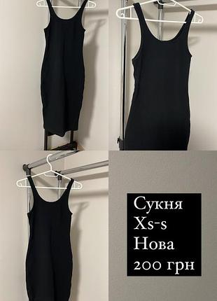 Сукня