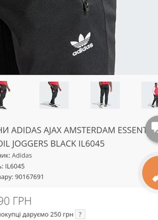 Штани adidas ajax amsterdam essentials trefoil joggers black il60456 фото