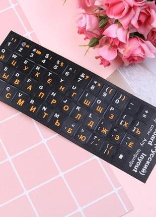 Наклейки на клавиатуру для ноутбука и пк / пвх / русский алфавит на клавиатуру. цвет букв оранжевый