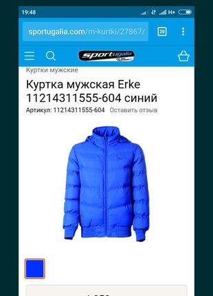 Куртка чоловіча 2