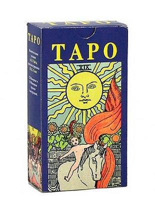 Гадальные карты таро - райдера уэйта солнце