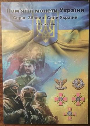Набір монет зсу 2018-2022 збройні сили україни 28 штук