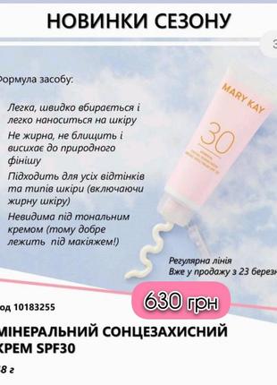 Минеральный солнцезащитный крем spf30 мерки кей1 фото