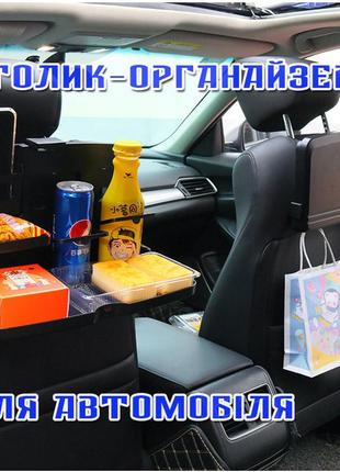 Стол - органайзер в авто на спинку сидения