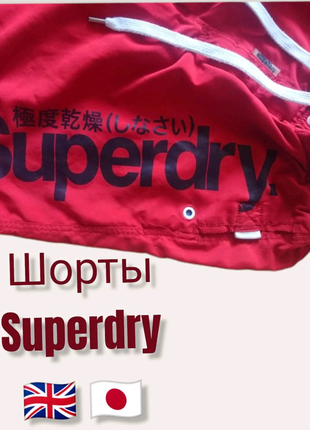 Чоловічі шорти superdry2 фото