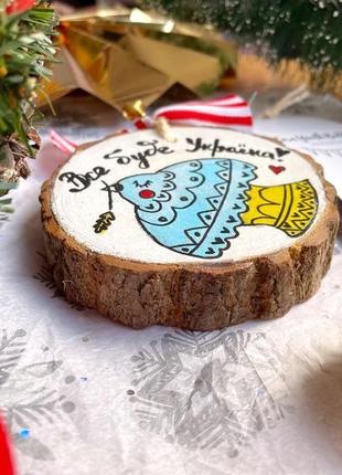 Новорічна прикраса «все буде україна!»