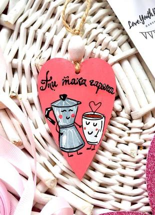Деревʼяна валентинка «ти така гаряча»
