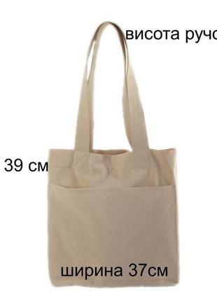 Бежева еко сумка , шопер з міцними ручками та кишенею сумка з саржі8 фото