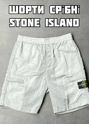 Карго шорти stone island nylon metal 🔥1 фото