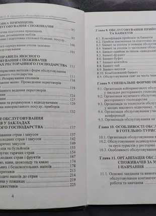 Організація обслуговування на підприємствах ресторанного господар3 фото