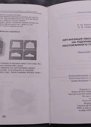 Організація обслуговування на підприємствах ресторанного господар5 фото