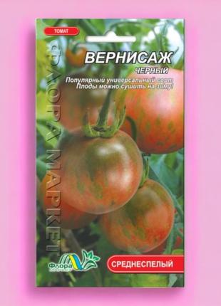 Томат вернісаж чорний середньостиглий, індетермінантний, насіння 0.1 г