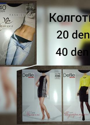 Колготи, колготки інтуїція, defile 20den, 40den