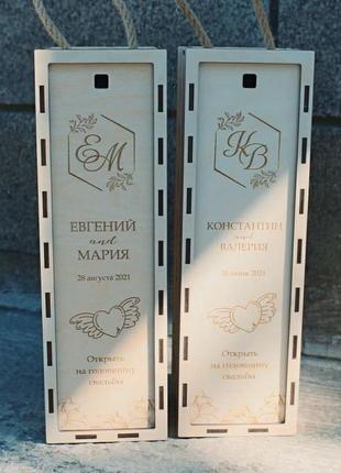 Дерев'яна коробка для пляшки з індивідуальною гравіюванням