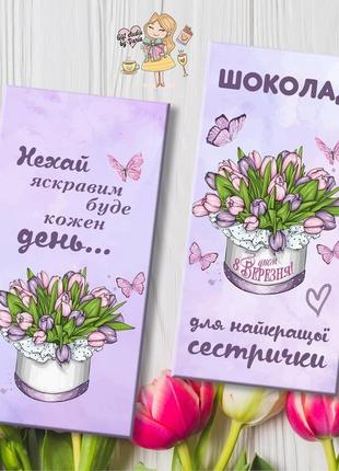 Подарунковий молочний шоколад на 8 березня для мами, бабусі, сестри, подруги3 фото