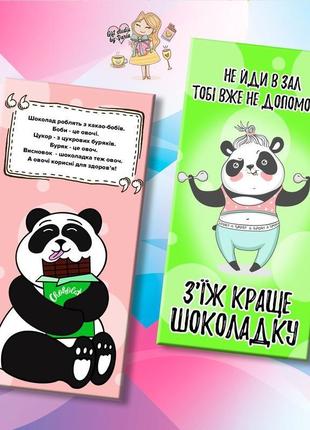 Подарунковий молочний шоколад для дівчини не йди в зал, з'їж шоколадку