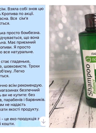 Шампунь для волосся кропива серія botanics