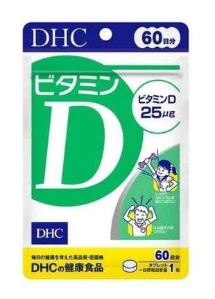 Японський вітамін d, dhc на 60 днів