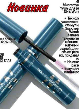 Туш 5-в-1 xxl