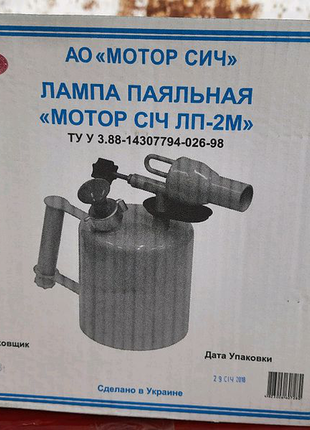 Лампа паяльна "моторсіч" 2л