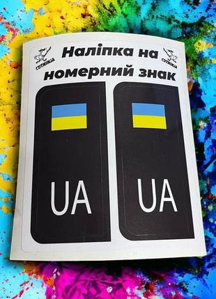 Наліпка стікер на авто номер чорний фон - наклейки на номери україна - універсальна самоклеюча вінілова евро