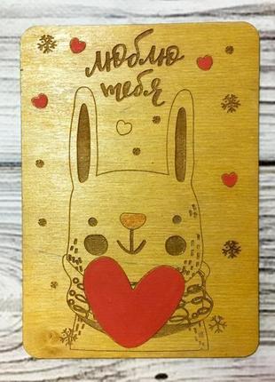 Деревянная открытка на день влюбленных "заяц"1 фото