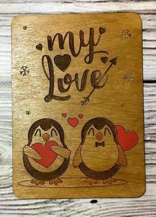 Дерев'яна листівка на день закоханих "пінгвіни"
