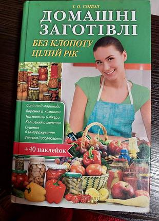 Кулінарні книги