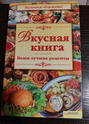 Кулінарні книги6 фото