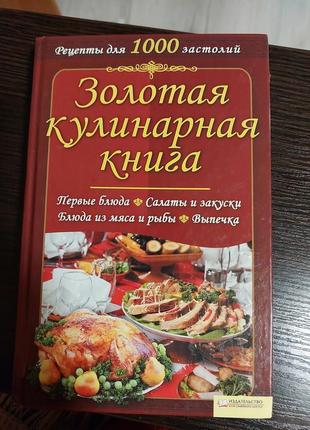 Кулинарные книги2 фото