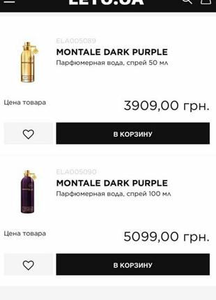 Духи montale dark purple3 фото