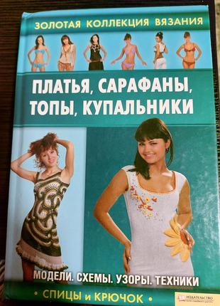 Книги для в'язання2 фото