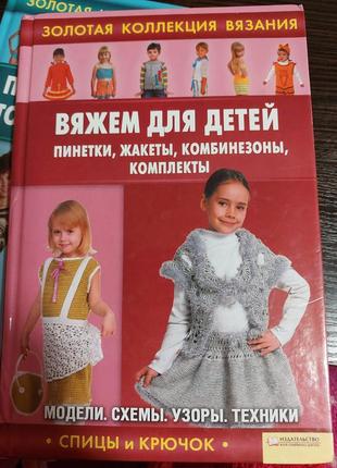 Книги для в'язання