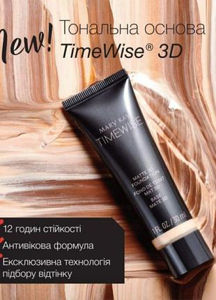 Тональна основа timewise 3 d mary kay1 фото