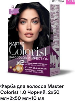 Фарба для волосся master colorist 1.0 чорний, 2x50 мл+2x50 мл+10 мл