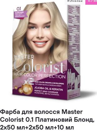 Краска для волос master colorist 1.0 черный, 2x50 мл+2x50 мл+10 мл4 фото