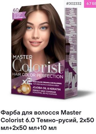 Фарба для волосся master colorist 5.65 полунично-червоний, 2x50 мл+2x50 мл+10 мл2 фото