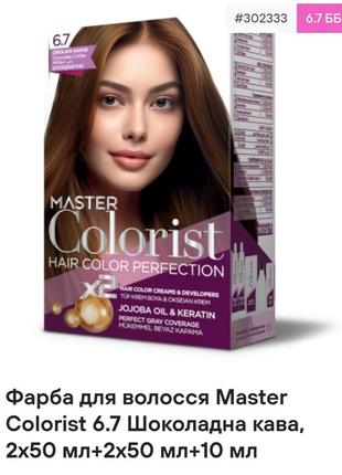 Фарба для волосся master colorist 5.65 полунично-червоний, 2x50 мл+2x50 мл+10 мл3 фото