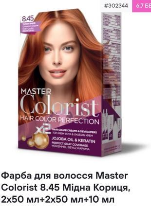 Краска для волос master colorist 8.0 светлый русый, 2x50 мл+2x50 мл+10 мл6 фото