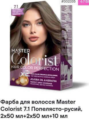 Краска для волос master colorist 8.0 светлый русый, 2x50 мл+2x50 мл+10 мл8 фото