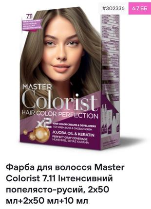 Фарба для волосся master colorist 8.0 світлий русий, 2x50 мл+2x50 мл+10 мл7 фото