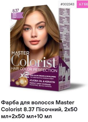 Краска для волос master colorist 8.0 светлый русый, 2x50 мл+2x50 мл+10 мл5 фото