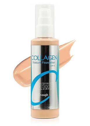 Тональный крем   enough collagen moisture foundation spf 15 №23,