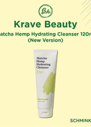 Krave matcha hemp hydrating cleanser – ніжний гель з антиоксидант