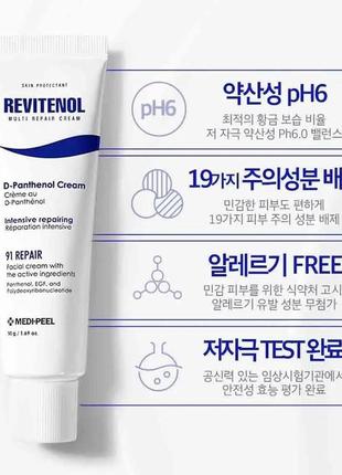 Відновлюючий крем з полінуклеотидами medi-peel revitenol multi re