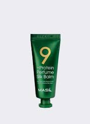 Несмываемый бальзам masil 9 protein perfume silk balm для защиты